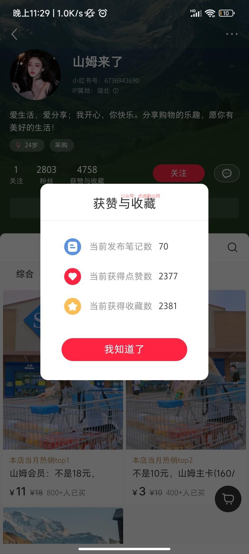 低价引流在小红书是支…#情报-搞钱情报论坛-网创交流-优选副业网